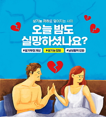 PSD 편집이미지 여자 남자 하늘색 베개 건강 상반신 성인 타이포그라피 두명 파란색 손들기 건강관리 이불 분노 하트 침대 균열 좌절 거절 개선 강화 발기부전 성인만 해시태그 성관계 이미지편집 모양 문자 감정 컬러 가구 컨셉 침구 모션 관리 사람 질병 특수문자 파일형식