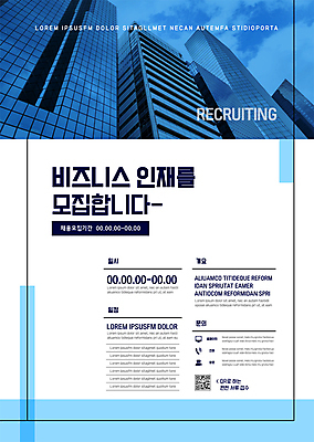 템플릿 포스터 하늘색 회사 비즈니스 빌딩 사람없음 건물 모집 QR코드 구인 구인구직 리쿠르트 인재 채용공고 포스터템플릿 이미지템플릿 AI파일 건축물 파란색 구직 채용 파일형식 벡터