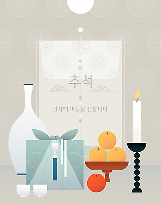 명절 백그라운드 술잔 일러스트 초 술병 사람없음 전통문양 추석 회색 보자기 도자기 배 사과 제사 노리개 촛대 명절선물 국내일러스트 AI파일 전통 문양 기념일 컬러 과일 병_용기 잔 주류 전통소품 선물 전통의례 파일형식 벡터 천_직물