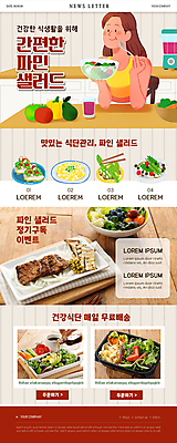 PSD 템플릿 그릇 접시 여자 ZIP 웹템플릿 포크 손가락 한명 들기 이벤트 상반신 성인 버섯 샐러드 먹기 도시락 식단 뉴스레터 구독 성인여자한명만 콩고기 식단관리 무료배송 이미지템플릿 1 식기 손 음식 모션 사람 배송 무료 여자한명만 성인여자만 파일형식 베지푸드 비건음식