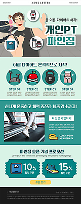 전신 PSD 템플릿 여자 남자 ZIP 웹템플릿 운동화 다이어트 줄자 상반신 20대 성인 세명 달리기 헬스사이클 헬스 헬스장 한국인 하반신 사과 체중계 런닝머신 뉴스레터 민트색 오픈행사 케틀벨 할인쿠폰 성인만 이미지템플릿 컬러 신발 과일 모션 자 건강 사람 동양인 청년 운동 운동기구 오픈 쿠폰 파일형식