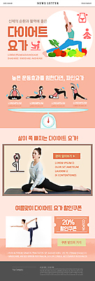 전신 PSD 템플릿 여자 ZIP 웹템플릿 다이어트 채소 요가 저울 앉기 여러명 20대 성인 한국인 요가자세 매트 뉴스레터 한발서기 할인쿠폰 성인여자만 코랄 이미지템플릿 웰빙 컬러 포즈 다수 모션 건강 서기 사람 동양인 청년 쿠폰 여자만 성인만 파일형식