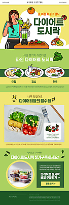 PSD 템플릿 접시 여자 ZIP 웹템플릿 포크 잎 다이어트 채소 한명 들기 상반신 성인 연두색 샐러드 마시기 최고 야채주스 믹서 도시락 뉴스레터 다이어트음식 구독 도시락통 성인여자한명만 이미지템플릿 식물 1 식기 음식 모션 건강 사람 초록색 주스 용기_그릇 여자한명만 성인여자만 파일형식