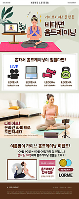 전신 PSD 템플릿 응시 여자 ZIP 엎드리기 웹템플릿 다이어트 앉기 여러명 20대 성인 노트북 스마트폰 운동복 태블릿 아령 회색 한국인 매트 짐볼 삼각대 뉴스레터 촬영카메라 케틀벨 성인여자만 홈트레이닝 비대면서비스 이미지템플릿 시선 옷 컬러 다수 모션 건강 사람 동양인 청년 전자제품 핸드폰 스마트기기 운동 카메라 서비스 여자만 성인만 파일형식 언택트