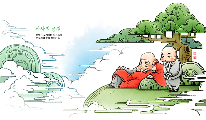 전신 PSD 구름 할아버지 노년 남자 어린이 잎 불교 일러스트 캘리그라피 붓터치 산 서기 앉기 풍경 소년 두명 초록색 안개 소나무 승려 동양화 동자승 번짐 낙관 승복 산사 남자만 국내일러스트 자연요소 나무 식물 종교 컬러 모션 날씨 미술 사람 성인 성직자 파일형식 효과