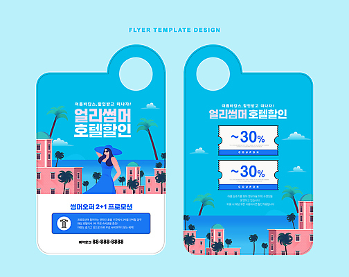 템플릿 모자 여자 바다 여행 호텔 한명 상반신 성인 건물 여름 파란색 여름휴가 바캉스 야자수 세일 숙박 할인쿠폰 성인여자한명만 문고리전단 이미지템플릿 AI파일 나무 1 건축물 잡화 계절 컬러 숙소 휴가 사람 전단 쿠폰 여자한명만 성인여자만 파일형식 벡터 여름_계절