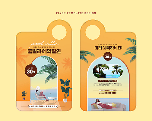 전신 템플릿 여자 화분 여행 의자 휴식 앉기 성인 두명 여름휴가 바캉스 소파 야자수 눕기 세일 주황색 원형 야자수잎 예약 풀빌라 숙박 성인여자만 문고리전단 이미지템플릿 AI파일 도형 나무 컬러 가구 컨셉 잎 모션 숙소 휴가 사람 전단 여자만 성인만 파일형식 벡터 여름_계절