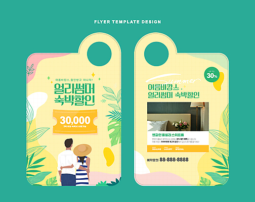 템플릿 모자 커플 여자 남자 여행 허리손 잎 베개 숙소 성인 두명 여름휴가 바캉스 노란색 세일 숙박 할인쿠폰 성인만 문고리전단 이미지템플릿 AI파일 식물 잡화 컬러 포즈 관계 침구 휴가 사람 전단 쿠폰 파일형식 벡터 여름_계절