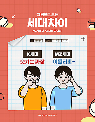 PSD 편집이미지 문자 남자 웃음 손짓 상반신 성인 두명 비교 비웃음 놀림 성인남자만 세대차이 유행어 코랄 MZ세대 어쩔티비 X세대 이미지편집 컬러 컨셉 모션 표정 사람 유행 세대 남자만 성인만 파일형식