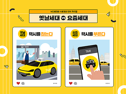 PSD 편집이미지 손 남자 모바일 한명 상반신 성인 신체부위 스마트폰 노란색 손들기 터치 비교 어플리케이션 택시 콜택시 택시승강장 성인남자한명만 세대차이 MZ세대 X세대 이미지편집 1 컬러 컨셉 모션 승용차 자동차 사람 핸드폰 스마트기기 역 세대 남자한명만 성인남자만 파일형식