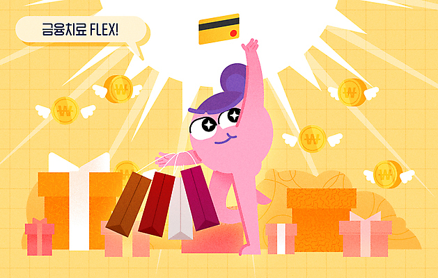 전신 캐릭터 리본 돈 날개 일러스트 사람없음 치료 선물상자 쇼핑 상자 쇼핑백 노란색 건강관리 동전 신용카드 충동구매 플렉스 국내일러스트 일러캐릭터 AI파일 컬러 가방 의학 건강 관리 선물 금융 재산 신조어 과소비 파일형식 벡터