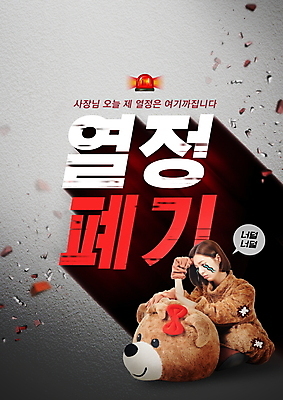 전신 PSD 편집이미지 여자 말풍선 피곤 한명 앉기 20대 성인 타이포그라피 곰인형 손상 회색 한국인 실패 울음 파편 신조어 아르바이트 경고등 경보 사이렌 인형탈 성인여자한명만 열정폐기 이미지편집 문자 1 인형 컬러 컨셉 모션 표정 사람 동양인 청년 좌절 탈 여자한명만 성인여자만 파일형식 유행어