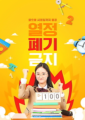 PSD 구름 편집이미지 응시 여자 교복 안경 시계 청소년 고등학생 불꽃 자 한명 미소 상반신 타이포그라피 10대 노란색 파이팅 주먹 한국인 결심 책상 교과서 열정 컴파스 신조어 필통 D-100 열공 십대여자한명만 안경낌 열정폐기 이미지편집 파이기호 자연요소 문자 1 학생 시선 잡화 옷 감정 컬러 가구 컨셉 모션 불 문구용품 학용품 교재 표정 사람 동양인 학습 수학기호 디데이 여자한명만 십대여자만 파일형식 유행어