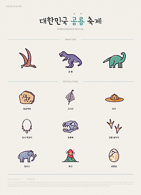 아이콘 모자 목걸이 사람없음 축제 발자국 벽화 공룡 화산 멸종위기동물 매머드 고사리 공룡뼈 공룡알 익룡 티라노사우루스 지역축제 대한민국축제 공룡축제 2D아이콘 멸종위기종 AI파일 동물 잡화 채소 장신구 자국 파충류 산 뼈 알 그림 육식공룡 파일형식 벡터