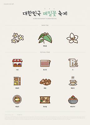 아이콘 꽃 과일 사람없음 축제 시 시장 메밀국수 메밀 메밀꽃 메밀면 원고지 지역축제 메밀전 메밀차 대한민국축제 메밀꽃축제 판모밀 2D아이콘 AI파일 식물 음식 식재료 차_음료 면류 전 꽃축제 파일형식 벡터