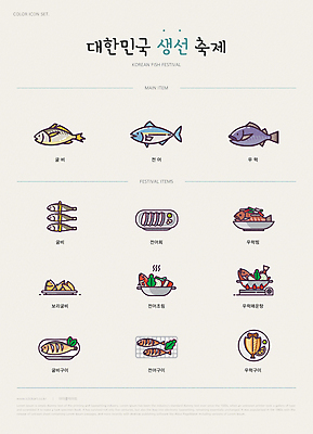 아이콘 접시 어류 사람없음 축제 생선요리 생선구이 조림 매운탕 굴비 생선조림 생선찜 우럭 우럭탕 전어 전어회 지역축제 전어구이 대한민국축제 2D아이콘 AI파일 식기 음식 수중동물 회 구이 탕 찜 파일형식 벡터
