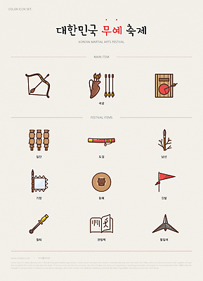 아이콘 한국전통 화살 사람없음 책 축제 깃발 볏짚 과녁판 활 방패 도검 마른짚단 전통무예 지역축제 국궁 대한민국축제 낭선 기창 2D아이콘 AI파일 전통 창 무기 한국 무도_무술 검 짚 전통무술 파일형식 벡터