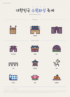 아이콘 야경 연꽃 사람없음 축제 통닭 치킨 깃발 돗자리 억새 정자 태극 성벽 수원 가교 지역축제 화성행궁 수원화성 대한민국축제 신풍루 2D아이콘 AI파일 식물 문양 건축물 꽃 한국건축 궁궐 야간 경기도 닭고기요리 랜드마크 파일형식 벡터 풍경_경치