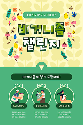 PSD 템플릿 배너 여자 남자 꽃 ZIP 웹템플릿 안기 디자인시안 모바일 이벤트페이지 들기 이벤트 상반신 성인 세명 연두색 쇼핑백 홈페이지 노란색 홈페이지시안 재활용 토끼 풀 채식 모바일템플릿 모바일웹 소셜네트워크 에코백 채식주의자 성인만 모바일앱 비건 모바일페이지 비건화장품 챌린지 이미지템플릿 식물 캠페인 컬러 가방 포유류 모션 사람 초록색 반려동물 에코 친환경 페이지 천연화장품 파일형식