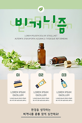 PSD 템플릿 배너 ZIP 분홍색 웹템플릿 디자인시안 모바일 이벤트페이지 이벤트 사람없음 홈페이지 홈페이지시안 화장품 회색 풀 모바일템플릿 모바일웹 공병 소셜네트워크 앰플 천연화장품 튜브용기 모바일앱 비건 모바일페이지 비건화장품 이미지템플릿 식물 컬러 뷰티 용기_그릇 페이지 채식주의자 병_담는 파일형식