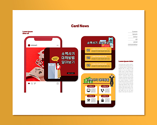 전신 PSD 템플릿 여자 남자 ZIP 웹템플릿 말풍선 돈 경고 서기 들기 성인 두명 빨간색 스마트폰 노란색 피해 속임수 신용카드 암호 돈다발 수갑 통화 ATM 신고 신분증 성인만 카드뉴스 사칭 중고거래 이미지템플릿 컬러 모션 사람 금융 핸드폰 스마트기기 거래 범죄 재산 증명서 파일형식