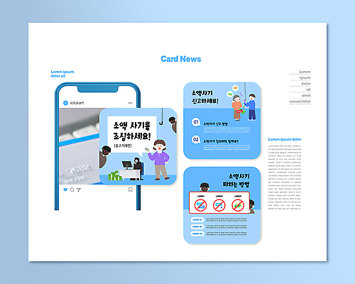 전신 PSD 템플릿 여자 노년 남자 ZIP 웹템플릿 하늘색 말풍선 돈 가위 경고 가면 서기 들기 여러명 성인 스마트폰 컴퓨터 금지 속임수 신용카드 낚싯바늘 범죄 돈다발 범죄인 통장 통화 인터넷주소 보이스피싱 사기꾼 신고 카드뉴스 중고거래 이미지템플릿 다수 인터넷 모션 문구용품 사람 금융 파란색 전자제품 핸드폰 스마트기기 거래 낚시용품 재산 피싱 파일형식