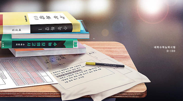 PSD 백그라운드 일러스트 교실 응원 사람없음 책 수능 책상 입시 교과서 시험지 수능대비 컴퓨터용사인펜 D-100 OMR카드 모의고사 수능대박 참고서 책더미 국내일러스트 교육 가구 학교 교재 학습 시험 사인펜 답안지 디데이 무더기 파일형식