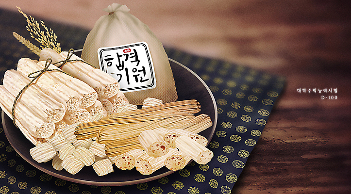 PSD 접시 교육 백그라운드 일러스트 응원 선물 사람없음 갈색 전통무늬 수능 시험 벼 천 입시 노끈 엿 합격기원 D-100 나무책상 수능대박 수능선물 국내일러스트 전통 식기 줄 컬러 무늬 곡류 목재 학습 직물 책상 합격 디데이 전통과자 파일형식