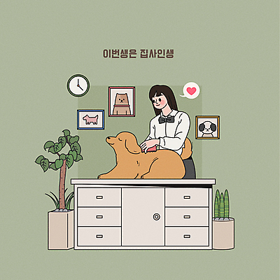 한마리 여자 화분 반려견 시계 액자 일러스트 관리 한명 미소 들기 정장 상반신 성인 초록색 반려동물 하트 강아지 서랍장 주인 돌봄 애견미용 애견빗 성인여자한명만 집사 국내일러스트 AI파일 모양 동물 1 옷 컬러 가구 모션 표정 사람 뷰티 개 애견용품 하인 여자한명만 성인여자만 파일형식 벡터