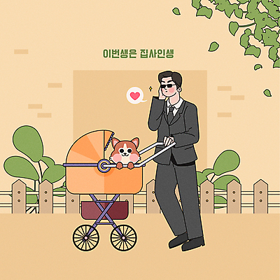 전신 한마리 남자 반려견 잎 일러스트 한명 정장 성인 울타리 반려동물 선글라스 걷기 주황색 산책 하트 잡기 강아지 승차 경호원 주인 돌봄 성인남자한명만 집사 개모차 국내일러스트 AI파일 모양 식물 동물 직업 1 옷 안경 컬러 모션 휴식 사람 담장 개 애견용품 하인 남자한명만 성인남자만 파일형식 벡터