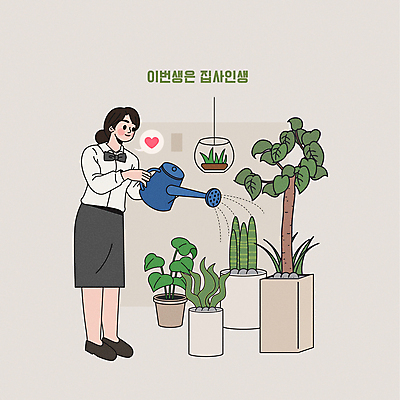 전신 여자 화분 일러스트 관리 한명 서기 들기 정장 성인 물뿌리개 회색 하트 원예 주인 돌봄 물뿌리기 원예가 원예사 성인여자한명만 홈가드닝 행잉플랜트 집사 반려식물 국내일러스트 AI파일 모양 식물 직업 1 옷 컬러 모션 사람 취미 하인 여자한명만 성인여자만 파일형식 벡터