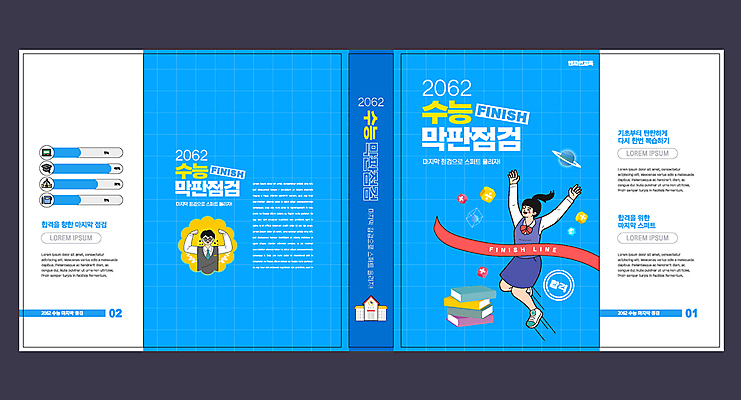 전신 템플릿 표지디자인 북디자인 출판디자인 여학생 여자 표지 남자 교복 내지 남학생 리플렛 북커버 청소년 팜플렛 상반신 두명 책 파란색 손들기 점프 주먹 만세 행성 수능 흰색 수험생 수능대비 골인 결승선 점검 결승끈 십대만 이미지템플릿 AI파일 학생 옷 컬러 모션 고등학생 사람 우주 시험 파일형식 벡터