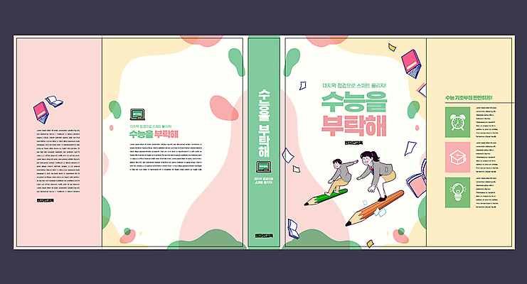 전신 템플릿 표지디자인 북디자인 출판디자인 여학생 여자 표지 남자 교복 내지 남학생 리플렛 분홍색 북커버 청소년 팜플렛 두명 책 연필 노란색 칠판 수능 승차 수험생 얼룩무늬 수능대비 십대만 이미지템플릿 AI파일 학생 옷 컬러 무늬 모션 고등학생 학용품 사람 필기구 시험 파일형식 벡터