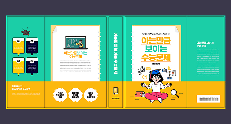 전신 템플릿 표지디자인 북디자인 출판디자인 여자 표지 내지 리플렛 북커버 학사모 돋보기 팔벌리기 앉기 팜플렛 상반신 성인 두명 책 노트북 노란색 강사 교사 수능 수험생 바코드 문제 수능대비 민트색 온라인강의 성인여자만 이미지템플릿 AI파일 직업 모자_잡화 컬러 졸업 모션 고등학생 사람 전자제품 시험 강의 여자만 성인만 파일형식 벡터 언택트