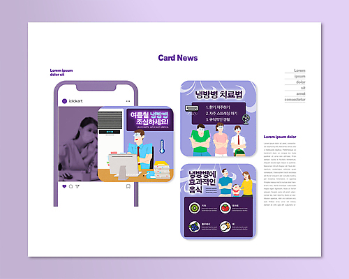 PSD 템플릿 여자 남자 ZIP 어린이 웹템플릿 청소년 소녀 여러명 상반신 20대 성인 여름 컴퓨터 건강관리 모니터 보라색 한국인 추위 비즈니스맨 에어컨 조심 떨림 감싸기 냉방병 오한 카드뉴스 이미지템플릿 계절 컬러 다수 비즈니스 모션 건강 관리 사람 동양인 청년 전자제품 가전제품 직장인 질병 증상 파일형식
