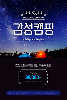 PSD 템플릿 배너 ZIP 별 여행 웹템플릿 야경 디자인시안 모바일 이벤트페이지 텐트 이벤트 사람없음 홈페이지 홈페이지시안 캠핑 남색 쿠폰 모바일템플릿 모바일웹 감성 은하수 소셜네트워크 모바일앱 모바일페이지 이미지템플릿 자연요소 컬러 컨셉 자연 레저 캠핑도구 야간 페이지 파일형식 풍경_경치