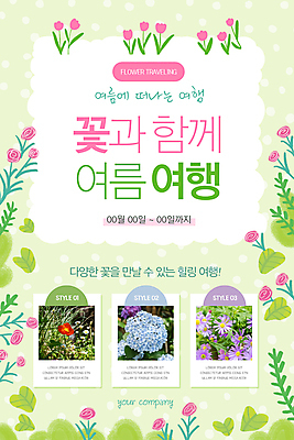 PSD 템플릿 배너 꽃 ZIP 줄기 웹템플릿 잎 디자인시안 모바일 이벤트페이지 이벤트 사람없음 연두색 여름휴가 바캉스 홈페이지 홈페이지시안 힐링 모바일템플릿 모바일웹 양귀비 수국 소셜네트워크 모바일앱 모바일페이지 블루데이지 이미지템플릿 식물 휴가 초록색 페이지 파일형식 여름_계절