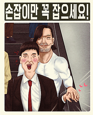 PSD 남자 포스터 일러스트 수염 대중교통 손잡이 안전 상반신 성인 타이포그라피 두명 손잡기 놀람 피해 하트 직장인 비즈니스맨 전철 위험 코믹 에스컬레이터 공공예절 당황 성추행 성인남자만 국내일러스트 모양 직업 문자 감정 육상교통 교통수단 컨셉 비즈니스 모션 표정 사람 예절 성범죄 남자만 성인만 파일형식