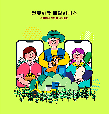 모자 여자 남자 일러스트 장화 들기 상반신 성인 세명 연두색 스마트폰 쇼핑 상자 오토바이 풀 무 상인 배송 전통시장 성인만 국내일러스트 AI파일 식물 전통 잡화 신발 모션 뿌리채소 사람 초록색 핸드폰 스마트기기 바이크 시장 파일형식 벡터