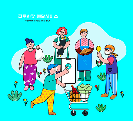 전신 여자 남자 꽃 하늘색 과일 일러스트 비닐봉투 두건 어류 마스크 서기 들기 여러명 성인 스마트폰 쇼핑 치킨 앞치마 쇼핑카 터치 조끼 상인 배송 담기 김밥 전통시장 성인만 국내일러스트 AI파일 식물 전통 음식 다수 모션 봉투 사람 파란색 핸드폰 스마트기기 수중동물 카트 외투 시장 닭고기요리 파일형식 벡터