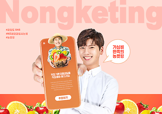 PSD 편집이미지 모자 손 응시 노년 남자 분홍색 말풍선 딸기 미소 들기 상반신 20대 성인 타이포그라피 두명 스마트폰 바구니 한국인 사과 농부 담기 온라인쇼핑 70대 모바일쇼핑 남자만 농켓팅 이미지편집 직업 문자 시선 잡화 컬러 과일 모션 표정 사람 동양인 청년 신체부위 핸드폰 스마트기기 쇼핑 온라인 파일형식 산지직송