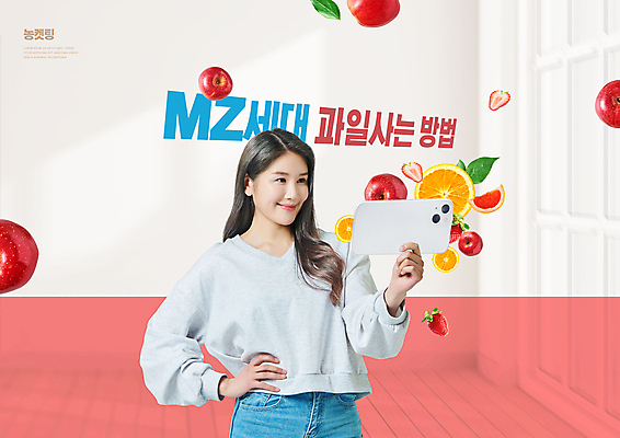 PSD 편집이미지 응시 여자 분홍색 허리손 잎 오렌지 과일 딸기 한명 미소 들기 상반신 20대 성인 타이포그라피 스마트폰 한국인 사과 온라인쇼핑 모바일쇼핑 성인여자한명만 MZ세대 농켓팅 이미지편집 식물 문자 1 시선 컬러 포즈 모션 표정 사람 동양인 청년 핸드폰 스마트기기 쇼핑 온라인 세대 여자한명만 성인여자만 파일형식 산지직송