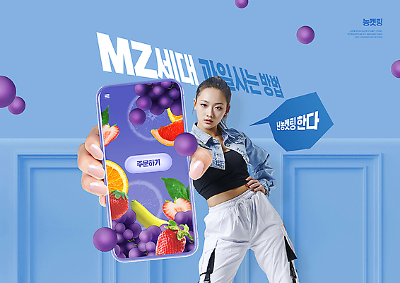 PSD 편집이미지 여자 말풍선 오렌지 과일 딸기 포도 바나나 한명 들기 상반신 20대 성인 타이포그라피 파란색 스마트폰 한국인 온라인쇼핑 보여주기 모바일쇼핑 성인여자한명만 MZ세대 농켓팅 이미지편집 문자 1 컬러 모션 사람 동양인 청년 핸드폰 스마트기기 쇼핑 온라인 세대 여자한명만 성인여자만 파일형식 산지직송