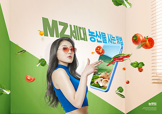 PSD 편집이미지 응시 여자 토마토 고추 한명 상반신 20대 성인 타이포그라피 초록색 농작물 스마트폰 선글라스 버섯 한국인 가리킴 상추 완두콩 온라인쇼핑 모바일쇼핑 베이지색 성인여자한명만 MZ세대 농켓팅 이미지편집 문자 1 시선 안경 컬러 농업 채소 콩 사람 동양인 손짓 청년 핸드폰 스마트기기 쇼핑 온라인 세대 여자한명만 성인여자만 파일형식 산지직송