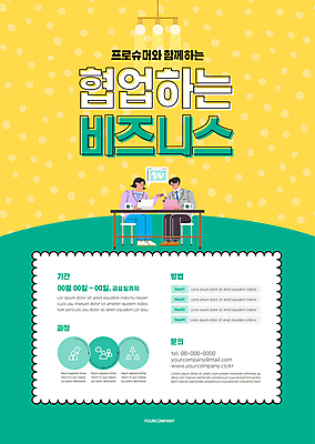 전신 템플릿 여자 남자 포스터 말풍선 의자 비즈니스 협력 조명 앉기 성인 두명 태블릿 노란색 물방울무늬 비즈니스맨 비즈니스우먼 책상 민트색 성인만 포스터템플릿 이미지템플릿 AI파일 컬러 가구 무늬 모션 사람 전자제품 스마트기기 직장인 파일형식 벡터