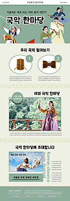 PSD 템플릿 여자 남자 ZIP 40대 중년 웹템플릿 국악기 국악 국악인 들기 여러명 20대 성인 연두색 축제 한국인 부채 한복 사물놀이 북 장구 전통부채 뉴스레터 해금 대금 국악축제 이미지템플릿 한국전통 전통 악기 음악 다수 모션 현악기 타악기 사람 동양인 청년 초록색 전통놀이 전통의상 전통공연 목관악기 파일형식