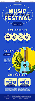 PSD 템플릿 ZIP 악기 음악 웹템플릿 사람없음 파란색 축제 원형 피아노 통기타 일렉기타 쿠폰 드럼 초대장 뉴스레터 열대잎 음악축제 지역축제 대한민국축제 이미지템플릿 도형 컬러 잎 문화예술 타악기 카드_감사 기타 건반악기 파일형식
