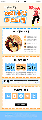 전신 PSD 템플릿 여자 ZIP 음악 웹템플릿 하늘색 말풍선 음표 한명 성인 축제 춤 볼륨 통기타 마이크 쿠폰 초대장 뉴스레터 베이지색 음악축제 준비물 성인여자한명만 지역축제 대한민국축제 이미지템플릿 1 기호 컬러 음향기기 문화예술 카드_감사 사람 파란색 기타 여자한명만 성인여자만 파일형식