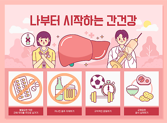 나무 구름 여자 남자 분홍색 말풍선 일러스트 축구공 밥 맥주 주사기 육류 들기 상반신 성인 타이포그라피 두명 운동 태양 약 건강관리 간호사 의사 금지 역기 X 음주 간 땅콩 소주 금주 습관 복용 스톱워치 성인만 국내일러스트 AI파일 자연요소 식물 문자 알파벳 음식 시계 컬러 식재료 공 축구용품 의학 의료기기 모션 주류 건강 관리 사람 견과류 의료진 장기_의학 파일형식 벡터