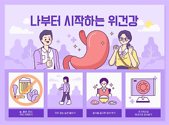 전신 나무 구름 여자 남자 커피 음식 일러스트 흡연 담배 여러명 상반신 성인 타이포그라피 두명 태양 걷기 건강관리 모니터 보라색 주먹 원두 금지 최고 먹기 음주 검사_조사 위장 금주 습관 식습관 위내시경 카페인 성인만 국내일러스트 AI파일 자연요소 식물 문자 음료 컬러 다수 모션 건강 관리 사람 컴퓨터 장기_의학 내시경 파일형식 벡터